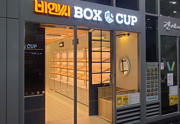 B&C 박스앤컵 부산역점